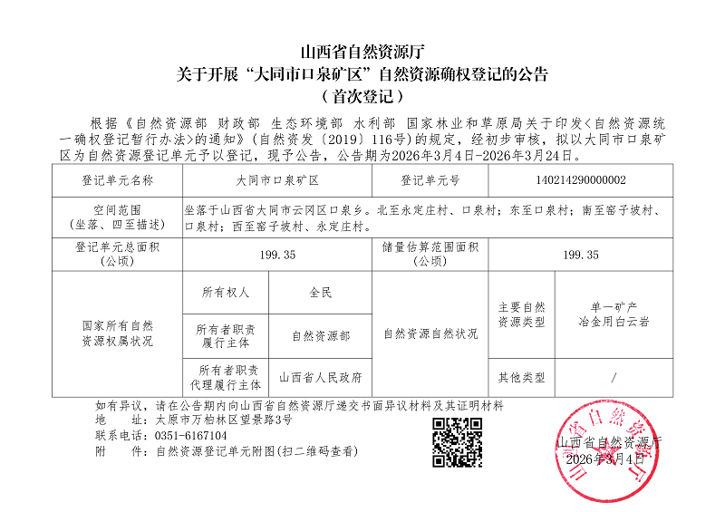 （云冈区）大同市口泉矿区_01