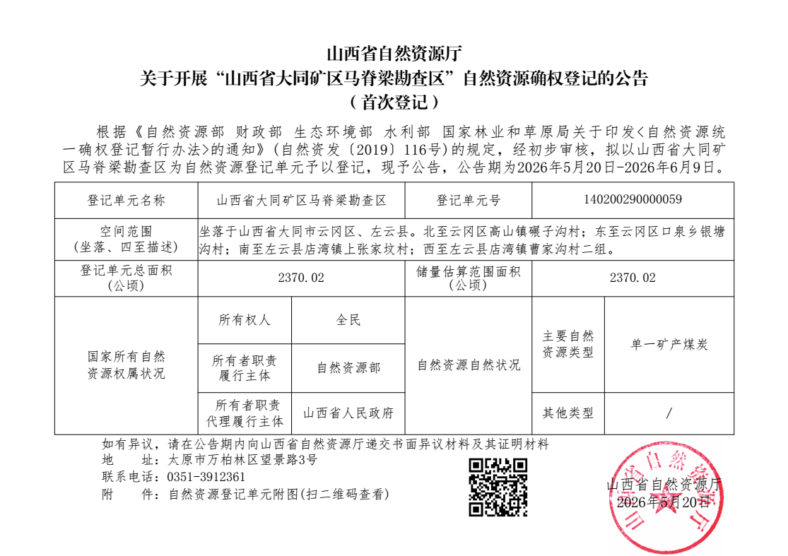 马脊梁