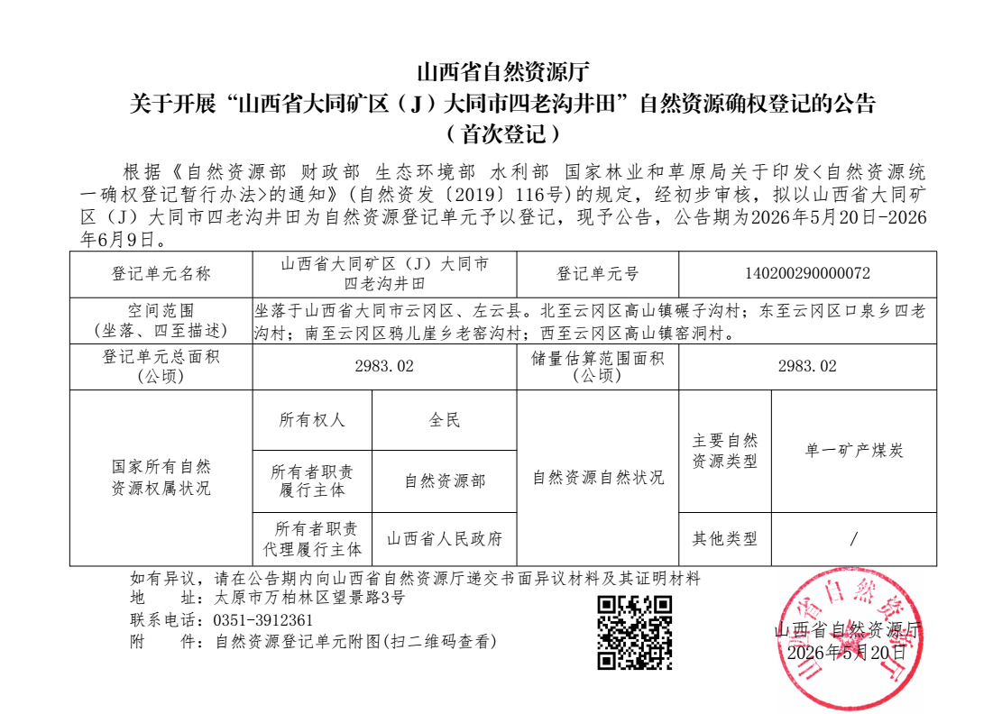 四老沟