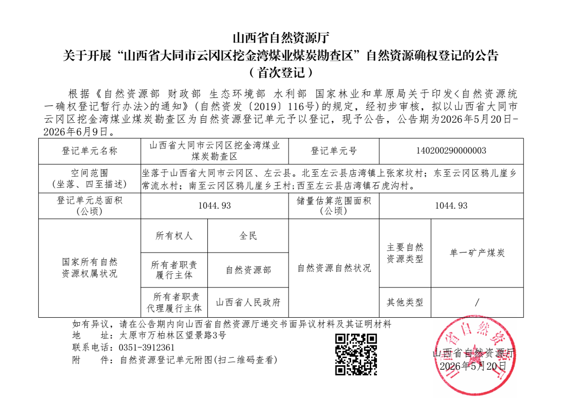 挖金煤
