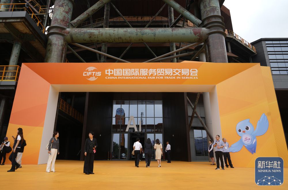 这是9月10日拍摄的2025年中国国际服务贸易交易会主题展区入口。新华社记者 常能嘉 摄