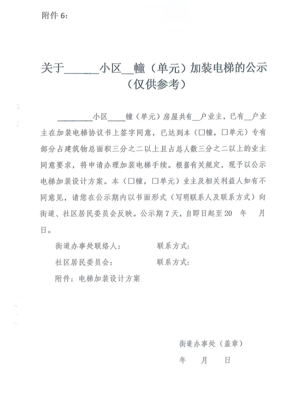 电梯收费通知怎么写(电梯收费告知函怎么写)