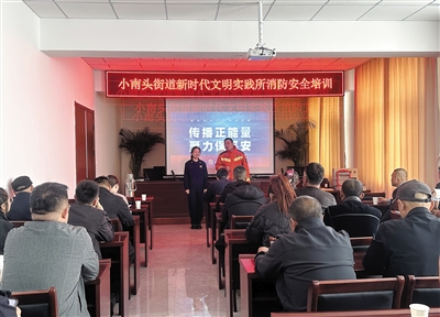 小南头街道依托新时代文明实践所开展消防安全培训。 资料图片 小南头街道依托新时代文明实践所开展消防安全培训。 资料图片