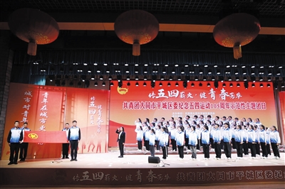 平城区举办主题团日活动。孙露摄