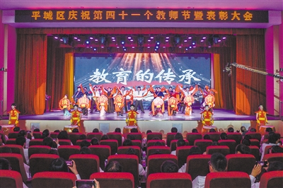 图为平城区庆祝教师节表彰大会上的文艺演出。韩堃摄