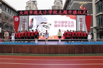 平城区45校举办“学习清明文化缅怀革命先烈”主题升旗仪式。丁亚琴摄