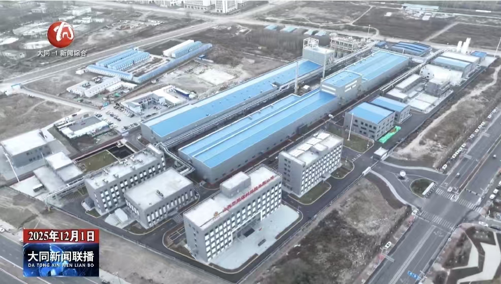 大同：国之重“材” “纤”动未来 华阳集团高性能T1000级碳纤维项目实现国产化量产