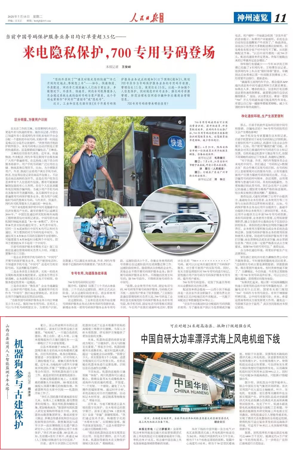 《人民日报海外版》（2025年07月15日第11版）