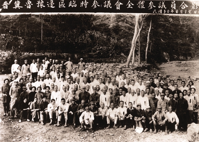 1941年七八月间，晋冀鲁豫边区召开临时参议会，按照“三三制”原则（即抗日民主政府在工作人员分配上，共产党员、党外进步人士和中间派各占三分之一）选举边区民主政府。图为参加会议的参议员在辽县（今左权县）桐峪镇合影。