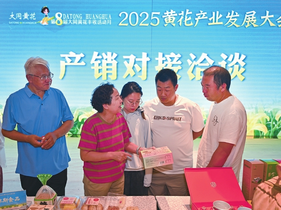 2025黄花产业发展大会上，外地客商与本地企业进行产品洽谈。王中勋摄