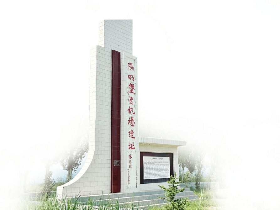 阳明堡飞机场遗址。山西日报记者李炼摄
