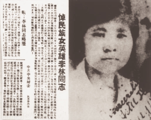 归国华侨李林曾任晋西北第十一专署秘书主任、晋西北行政公署委员等职。贺龙称赞她是“女英雄”。1940年4月，在平鲁县（今朔州市平鲁区）反“扫荡”战斗中壮烈牺牲。图为李林烈士和中共中央妇女委员会的悼词。