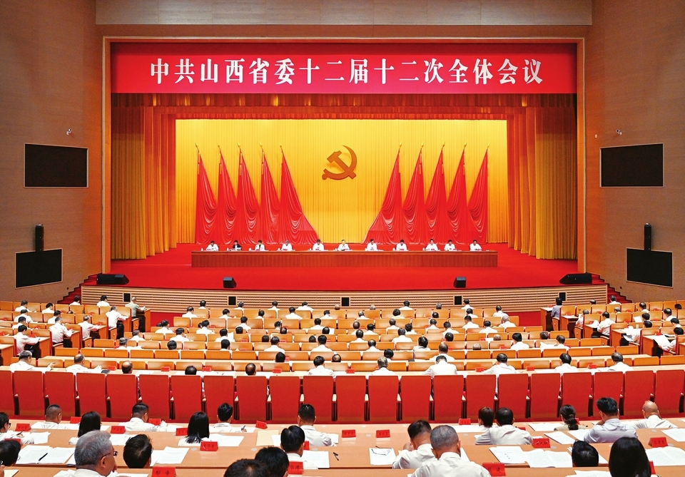 中国共产党山西省第十二届委员会第十二次全体会议，于2026年8月3日在太原举行。山西日报记者史晓波摄