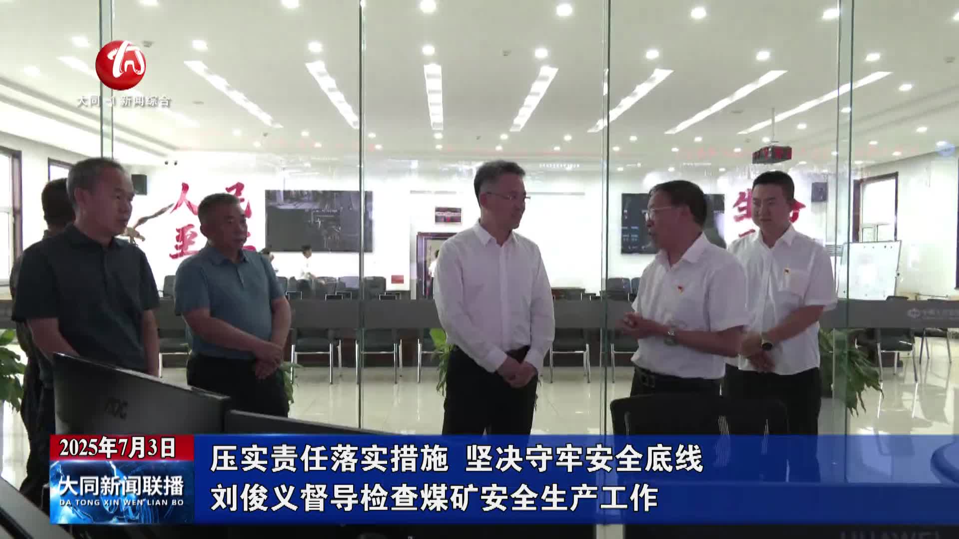 刘俊义督导检查煤矿安全生产工作