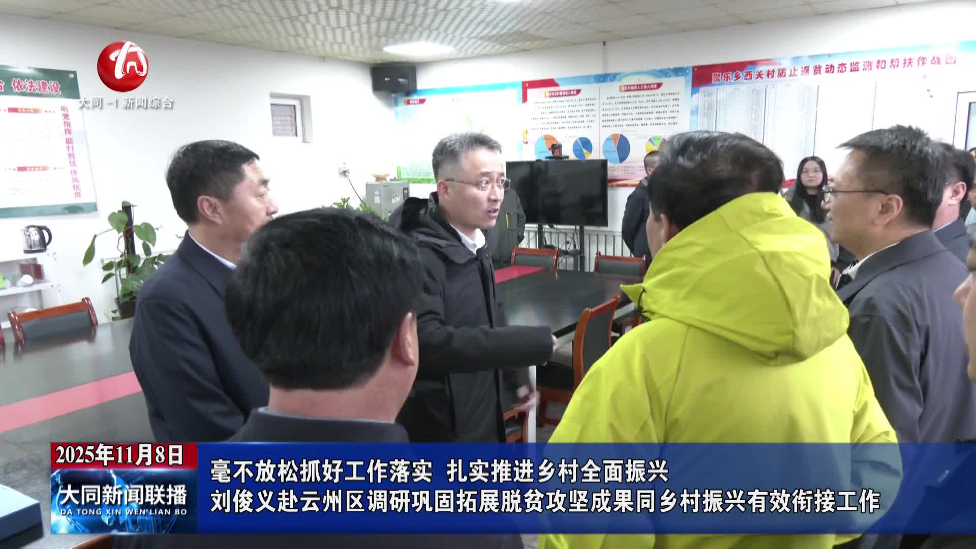 刘俊义赴云州区调研巩固拓展脱贫攻坚成果同乡村振兴有效衔接工作