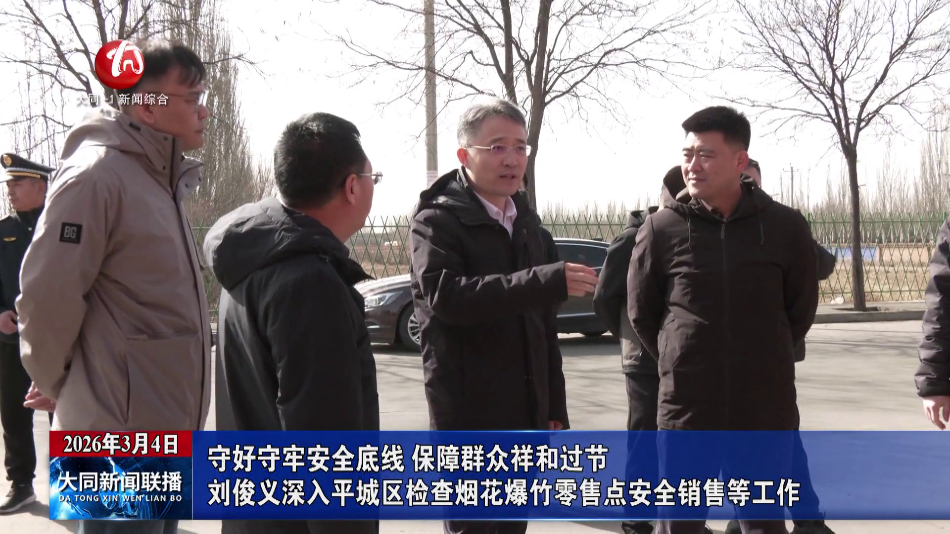 刘俊义深入平城区检查烟花爆竹零售点安全销售等工作