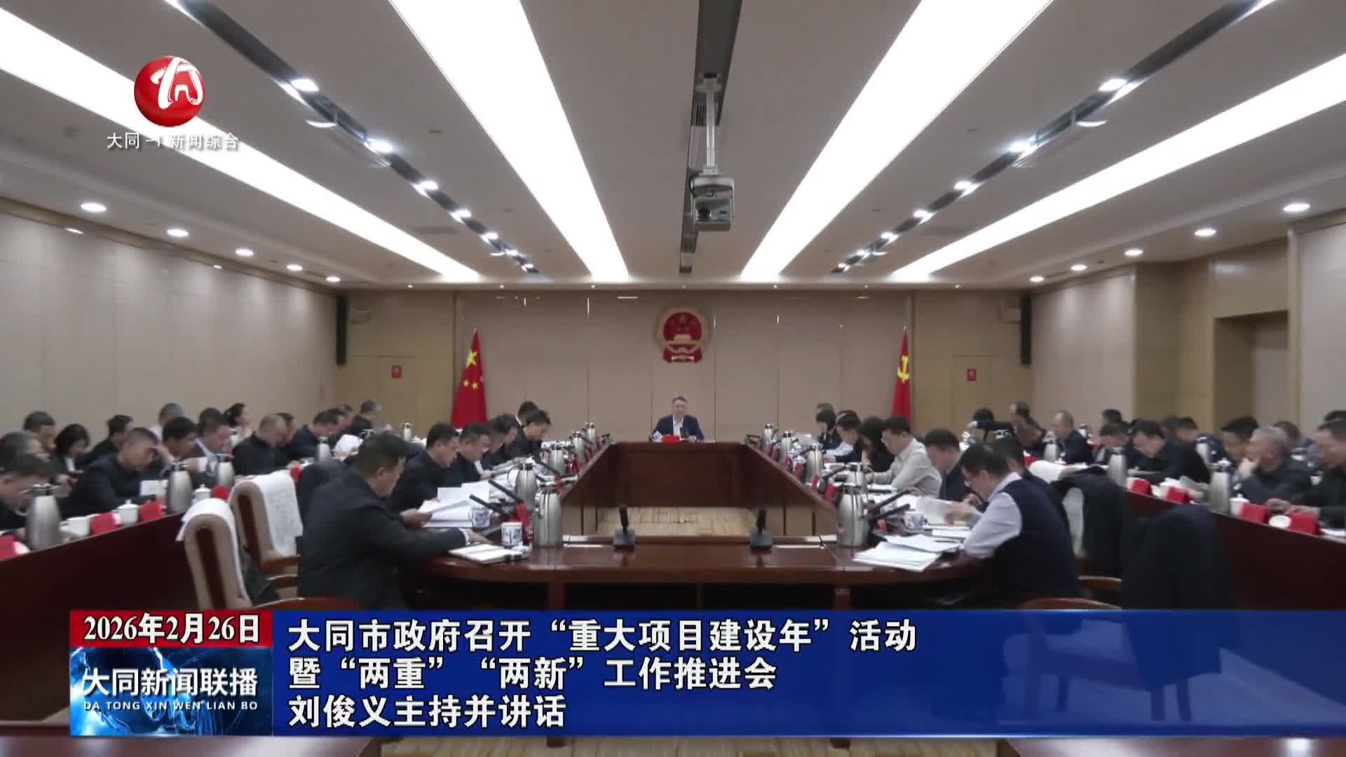 市政府召开“重大项目建设年”活动暨“两重”“两新”工作推进会