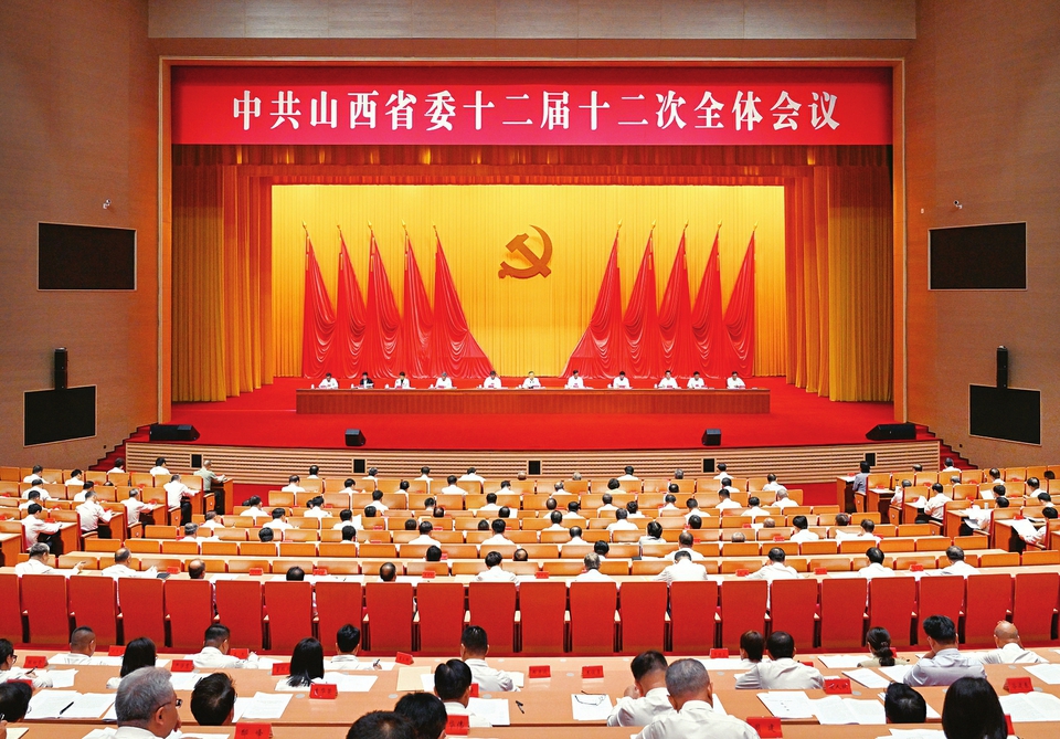 中国共产党山西省第十二届委员会第十二次全体会议,于2026年8月3日在太原举行。史晓波摄