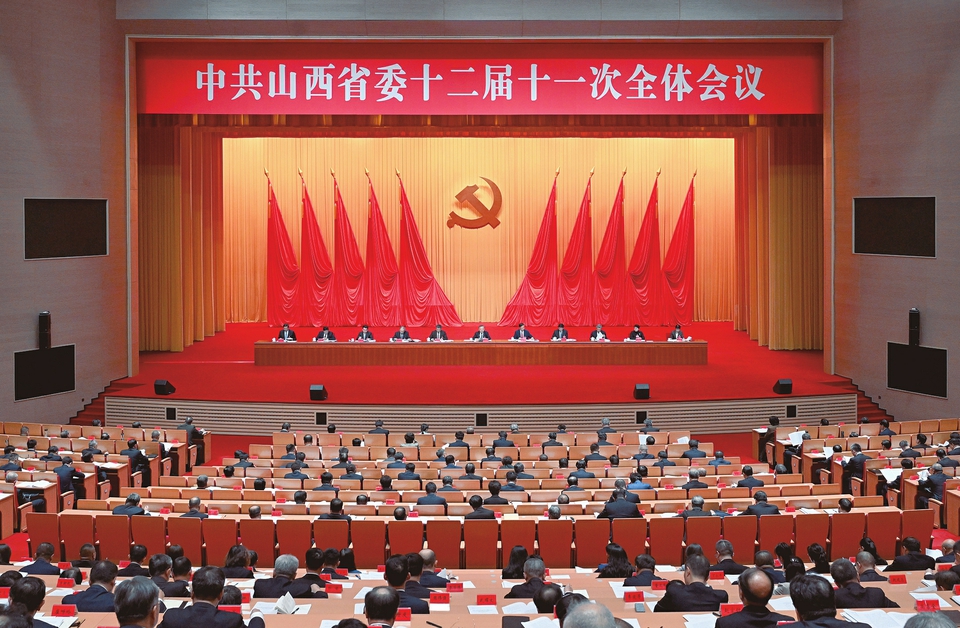 中国共产党山西省第十二届委员会第十一次全体会议,于2025年11月28日在太原举行。史晓波摄