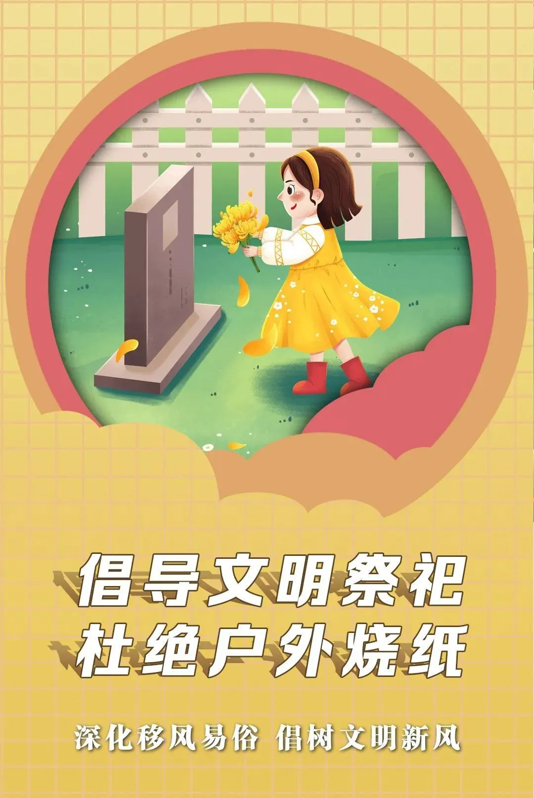 移风易俗破陋习，文明新风润人心