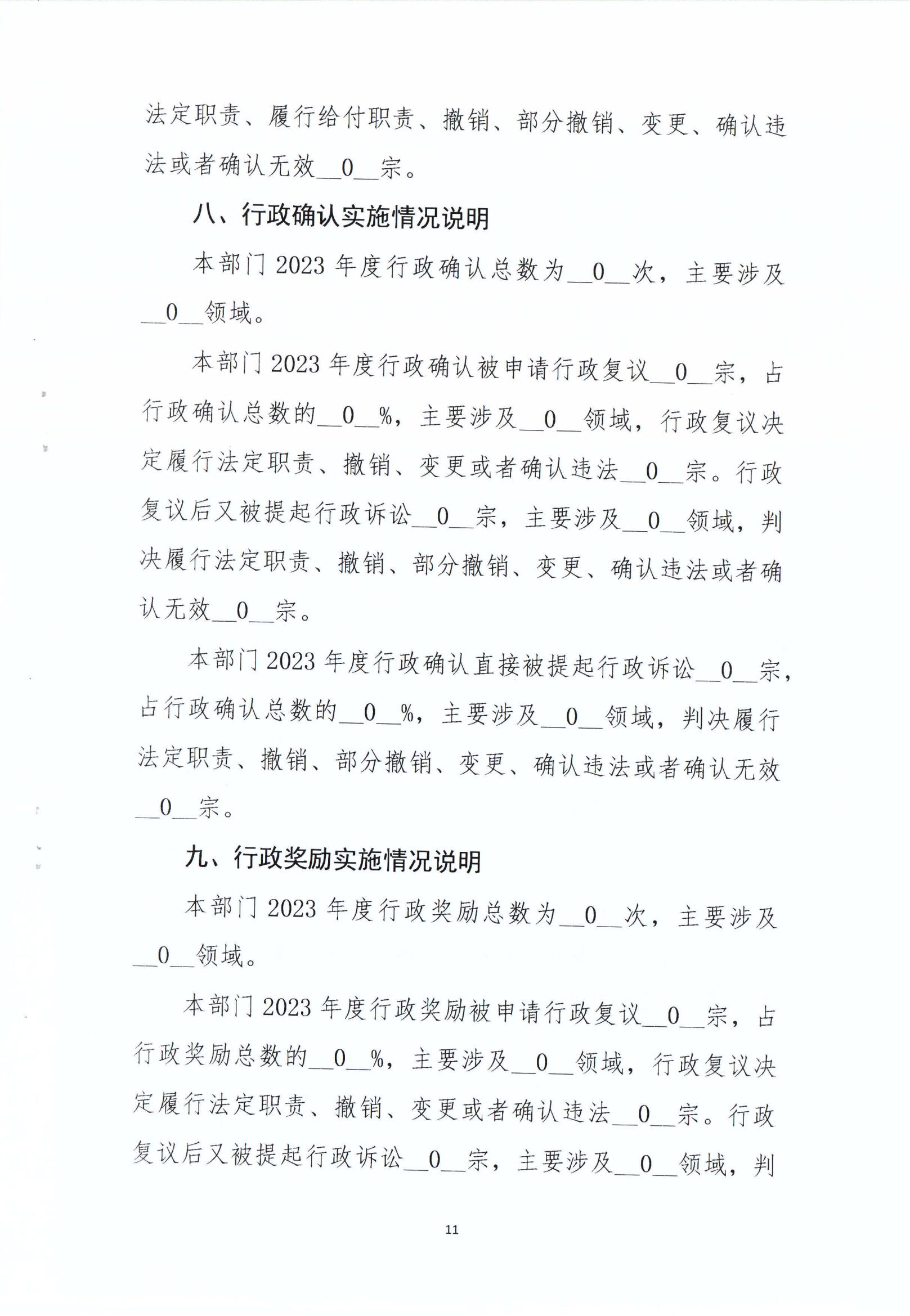 KM行政执法统计年报_10