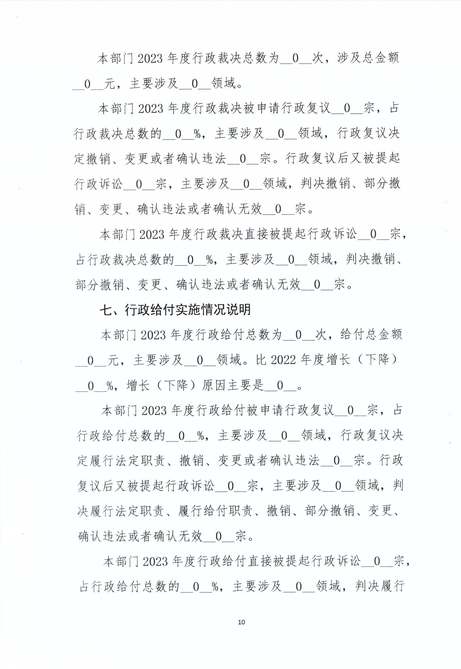 KM行政执法统计年报_09
