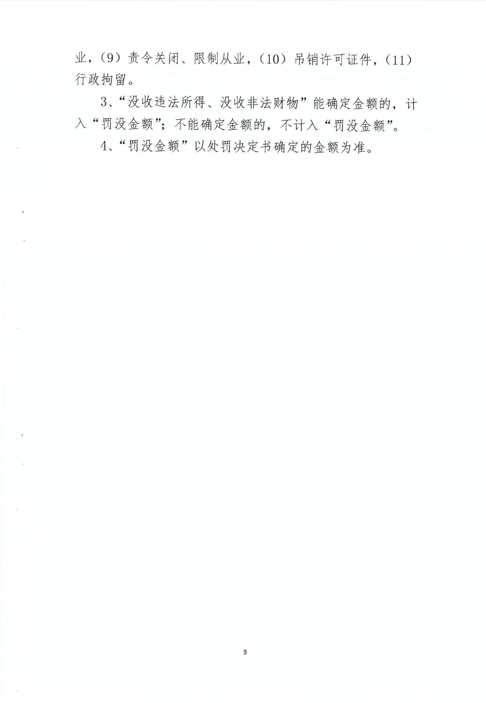 KM行政执法统计年报_02