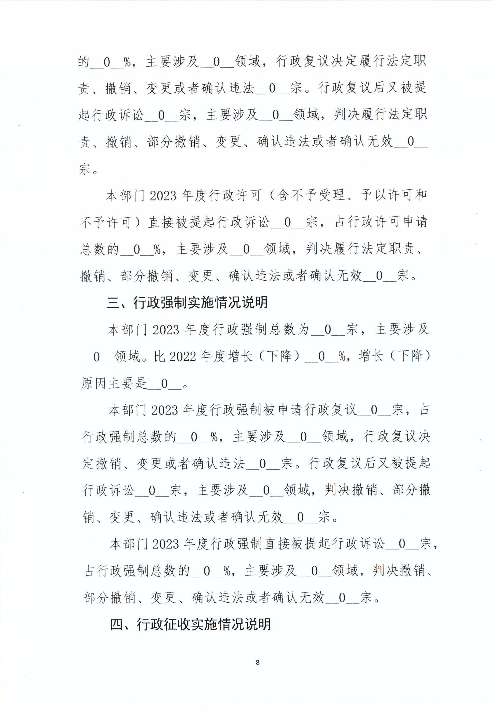 KM行政执法统计年报_07