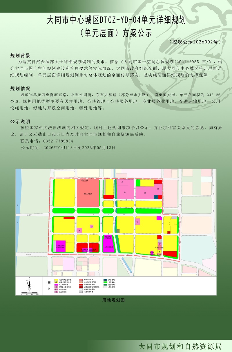 (控规公示2026002号)