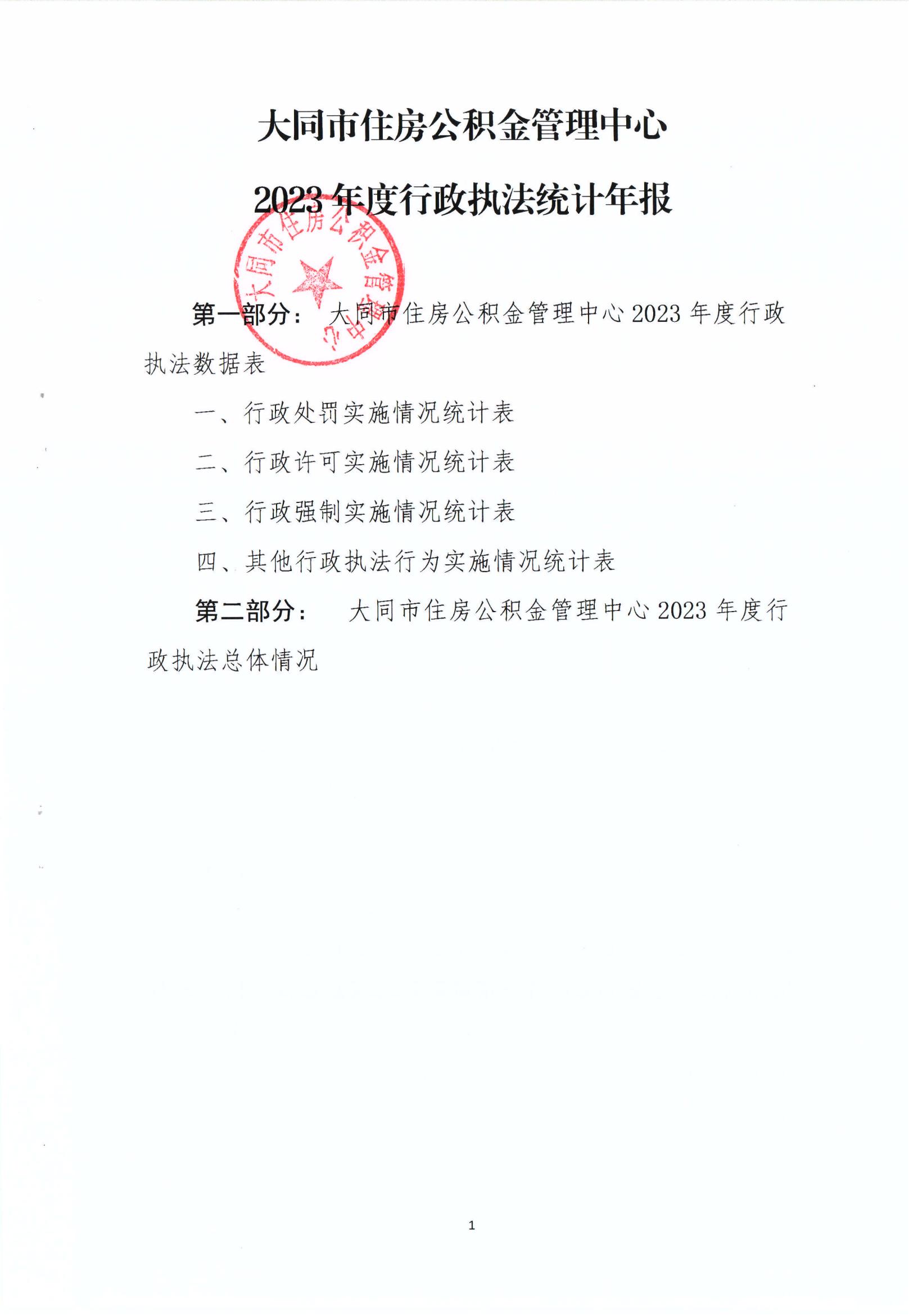 KM行政执法统计年报_00(1)
