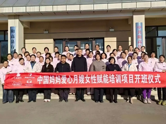 阳高县“中国妈妈-爱心月嫂”女性赋能项目培训班开班