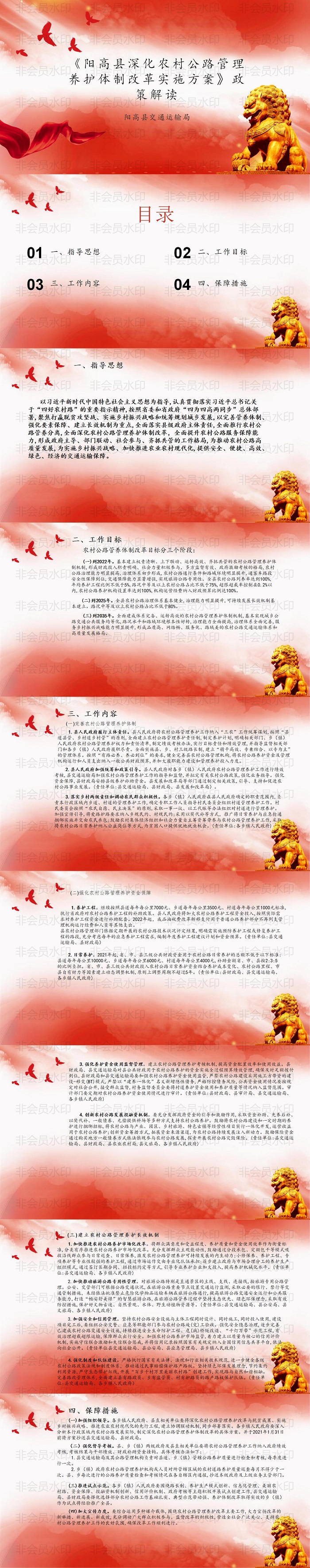 阳高县深化农村公路管理养护体制改革实施方案政策解读