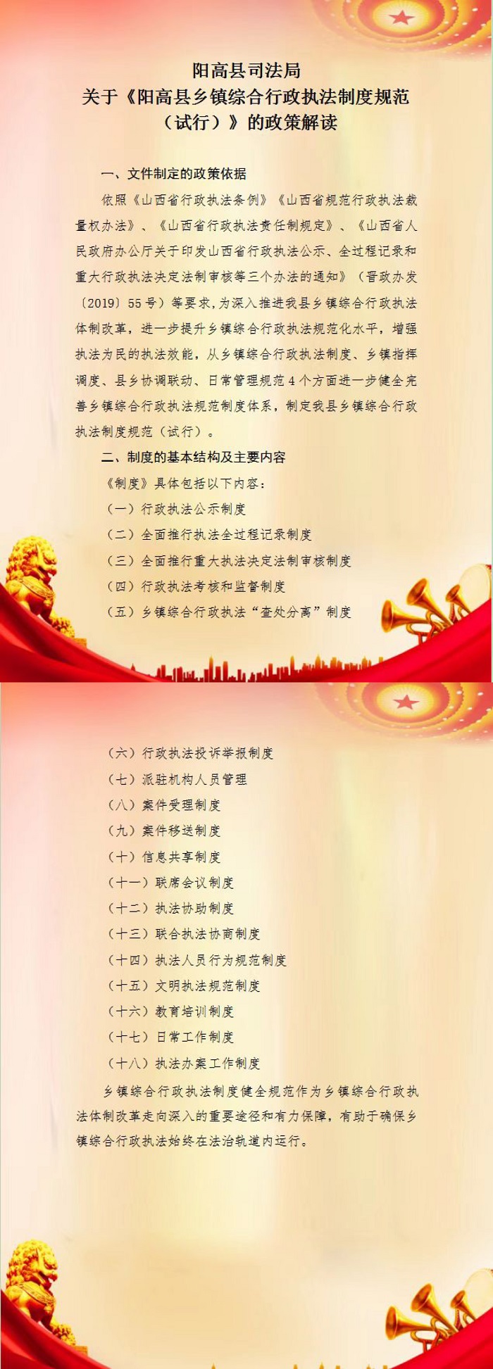 关于印发《阳高县乡镇综合行政执法制度规范（试行）》的政策解读