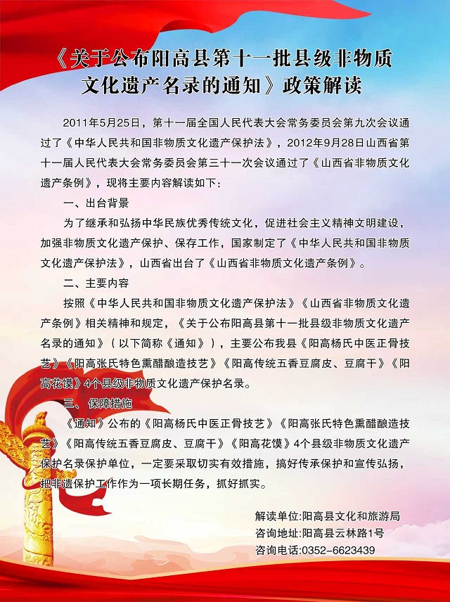 【图文】关于公布阳高县第十一批非物质文化遗产保护名录的政策解读