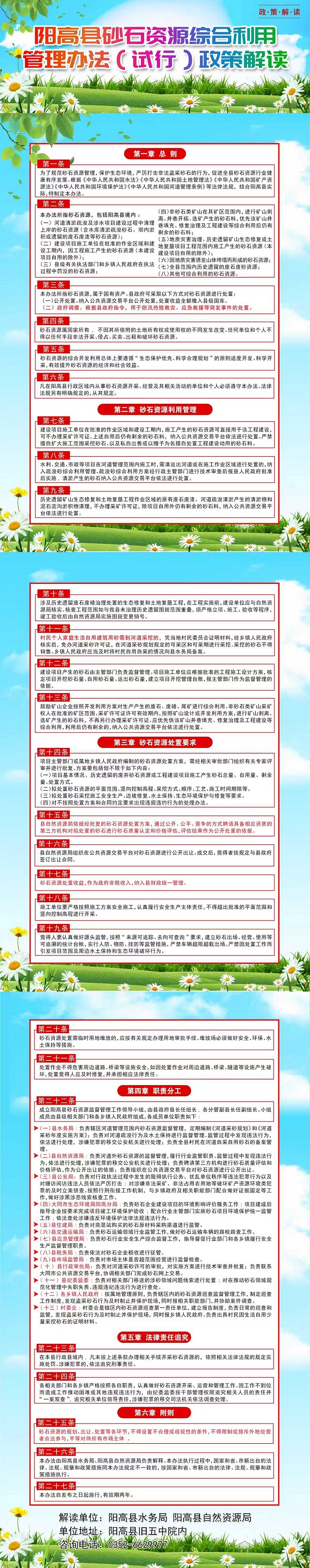 关于印发阳高县砂石资源综合利用管理办法（试行）的政策解读