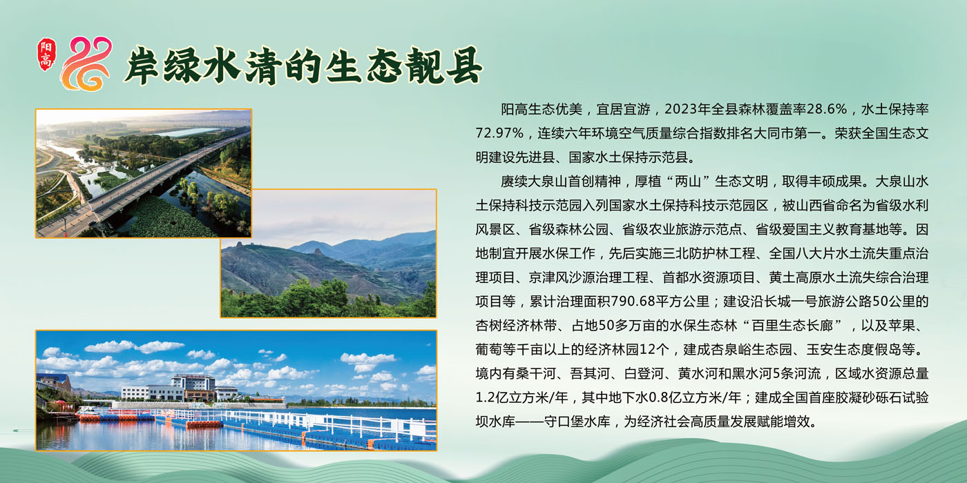 岸绿水清的生态靓县