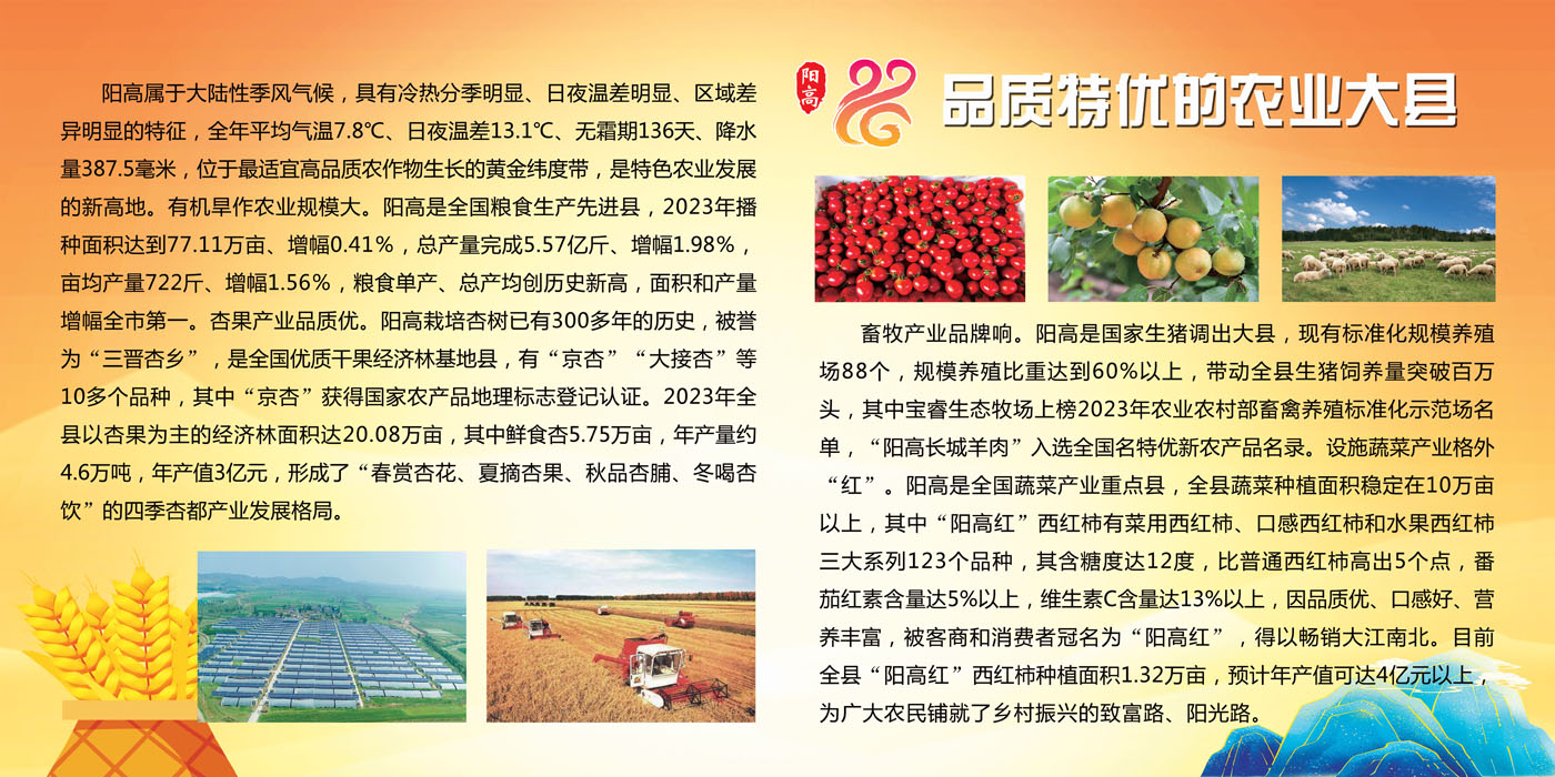 品质特优的农业大县